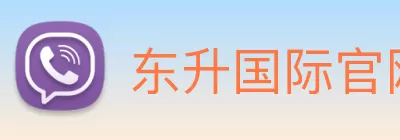 东升国际官网 - 追求健康，你我一起成长 logo